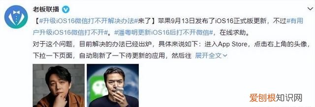 潘粤明吐槽更新ios16后打不开微信