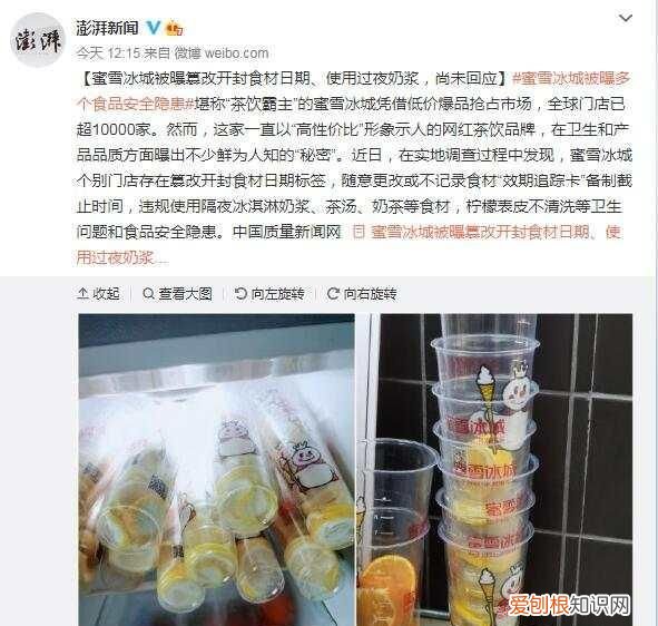 蜜雪冰城回应篡改食材开封日期,蜜雪冰城隔夜奶浆