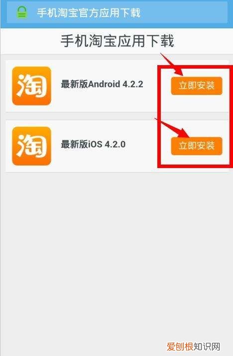 如何安装手机淘宝app，手机淘宝该怎么样才能安装