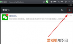 微信电脑版怎么加好友，在电脑版微信要咋添加好友