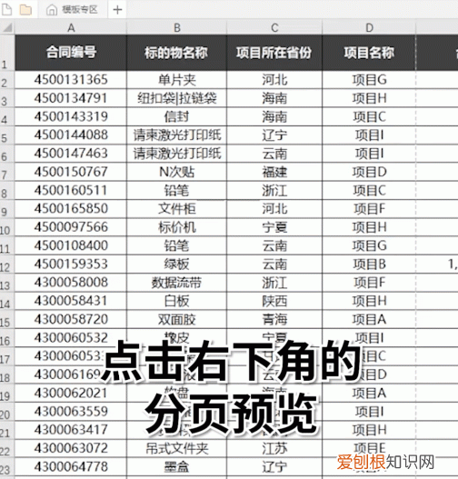 excel表格打印怎么打印到一张纸上 表格打印太满如何打印一张