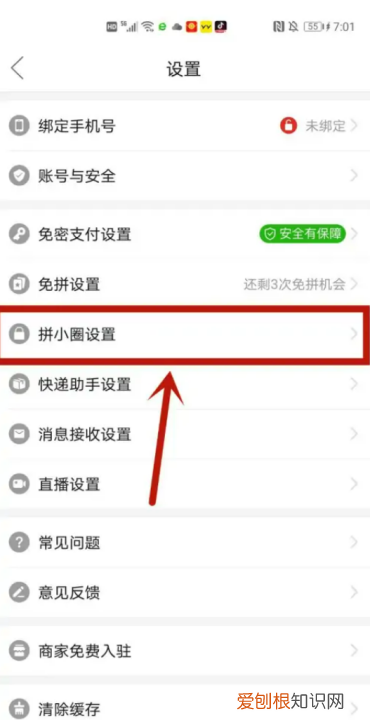 拼多多拼小圈如何开启，拼多多打开设置里面没有拼小圈设置一栏