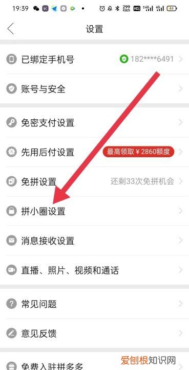 拼多多拼小圈如何开启，拼多多打开设置里面没有拼小圈设置一栏