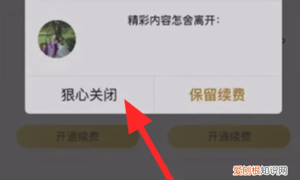 腾讯会员应该怎么样取消自动续费