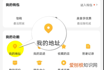 美团地址在哪里改，美团收货地址怎么修改