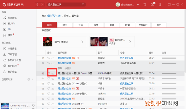 在网易云要咋购买单曲，网易云上下载的音乐怎么转mp3