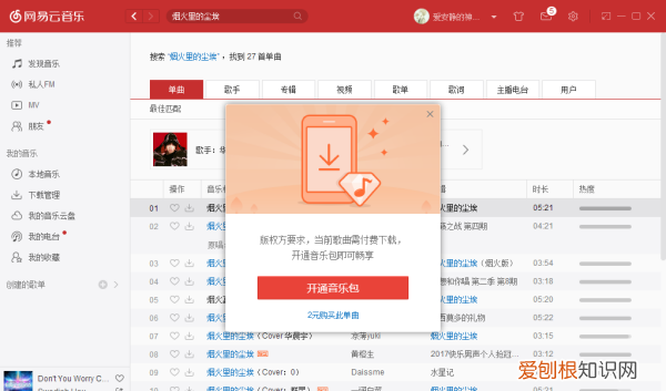 在网易云要咋购买单曲，网易云上下载的音乐怎么转mp3