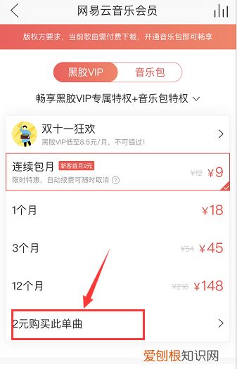 在网易云要咋购买单曲，网易云上下载的音乐怎么转mp3