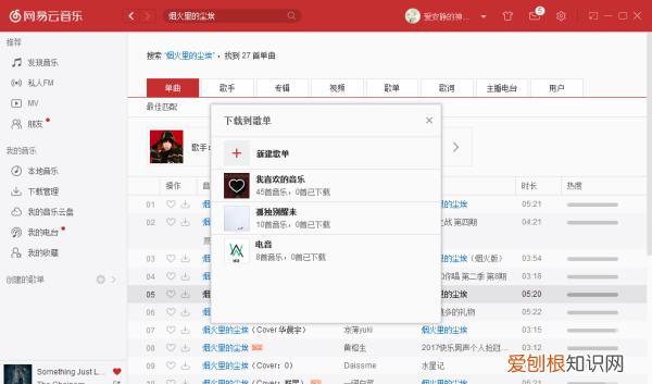 在网易云要咋购买单曲，网易云上下载的音乐怎么转mp3