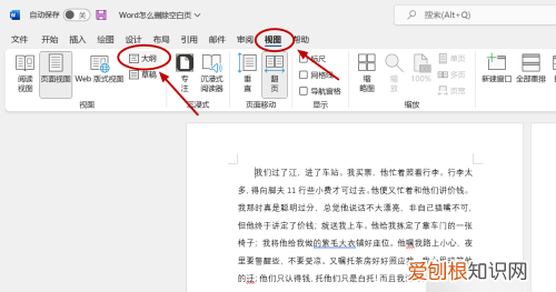 Word怎么样才可以删除掉空白页