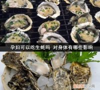 蚝油有苦味，生蚝有苦味还能吃吗