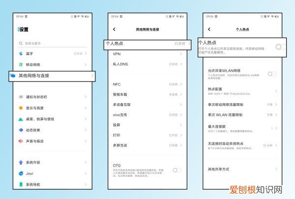 怎么打开热点，vivo手机的热点在哪里打开连接别人