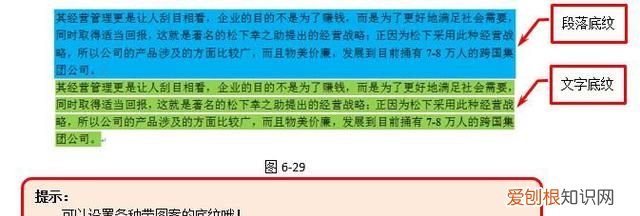 word文档段落边框和底纹怎么设置