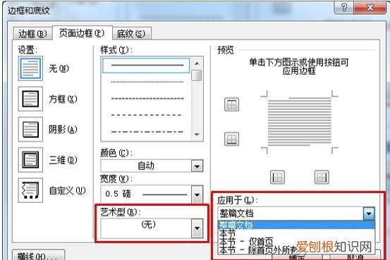 word文档段落边框和底纹怎么设置