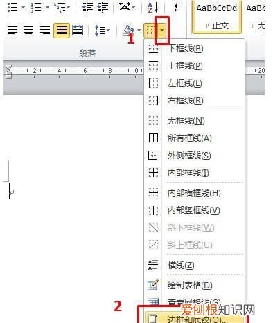 word文档段落边框和底纹怎么设置