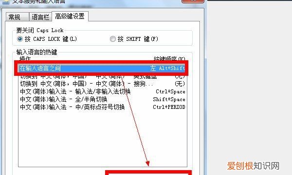 输入法切换的快捷键怎么更改，输入法快捷键切换设置了不起作用