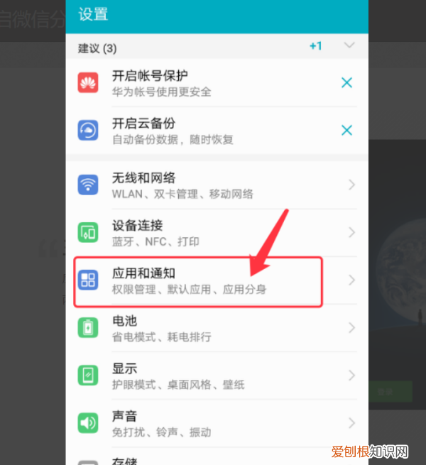 华为荣耀怎么把应用，荣耀0手机怎么设置应用分身