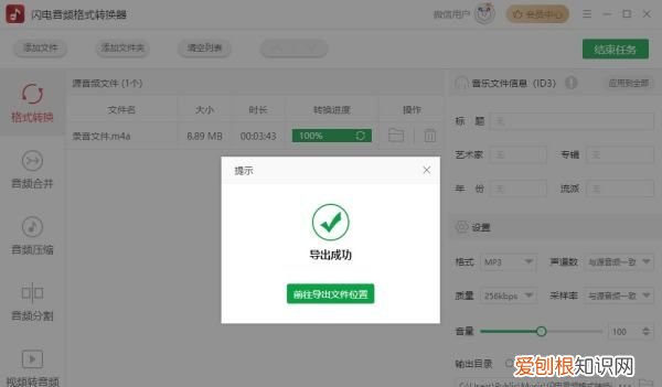 如何把音频文件转换成MP3格式