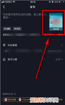 该咋设置抖音封面，抖音怎么选封面照片