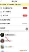 拼多多好友该如何才能删除，iphone拼多多上的好友怎样删除