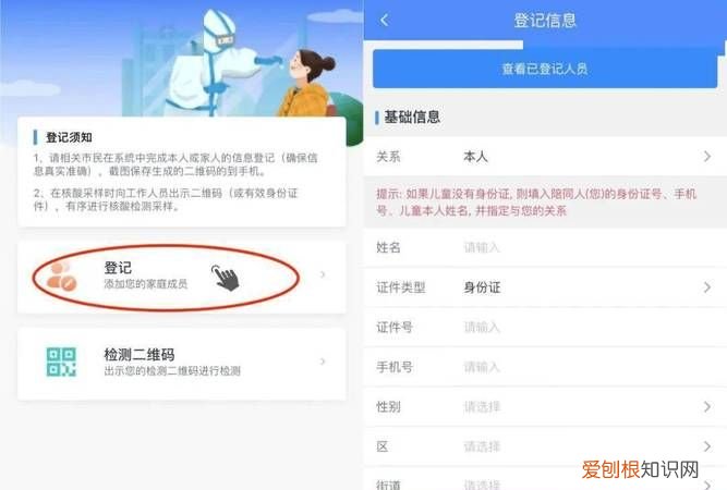 核酸检测被别人登记了怎么办