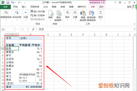 Excel数据透视表怎么用