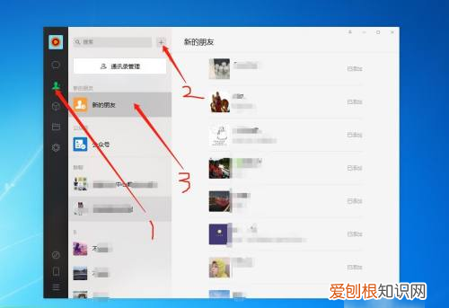 微信电脑版怎么加好友，在电脑版微信可以咋添加好友