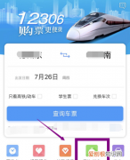 微信如何订高铁票，如何在高铁用手机点餐