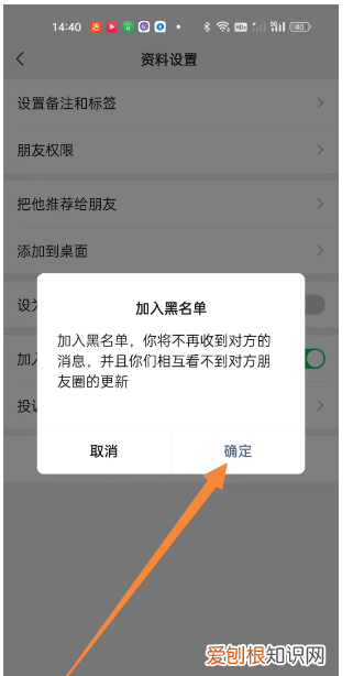 微信怎样拉黑对方，在微信上可以咋拉黑对方