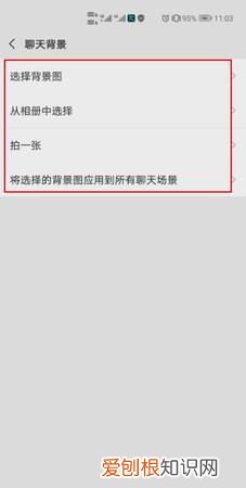 手机如何设置微信里的聊天背景 手机微信 如何设置聊天背景 4月03日最新整理发布