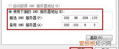 dns怎么设置，DNS备选服务器设置