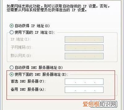 dns怎么设置，DNS备选服务器设置