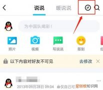 定时说说还没发怎么改，定时说说应该如何才可以修改