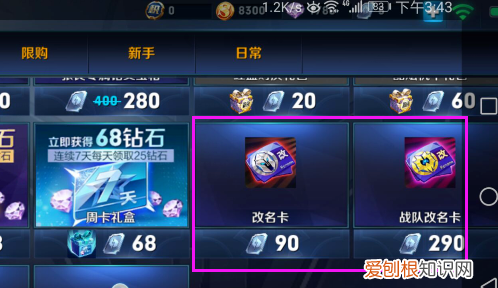 王者荣耀名字怎么改,在王者荣耀可以咋改名字