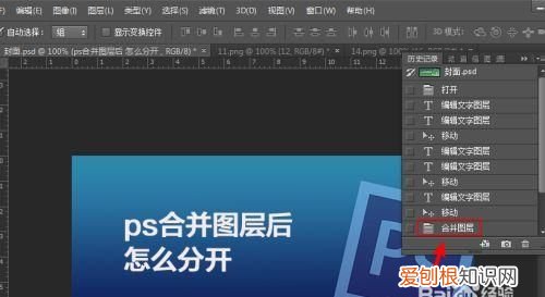 ps合并图层后图没了，PS合并图层后应该怎样才能分开