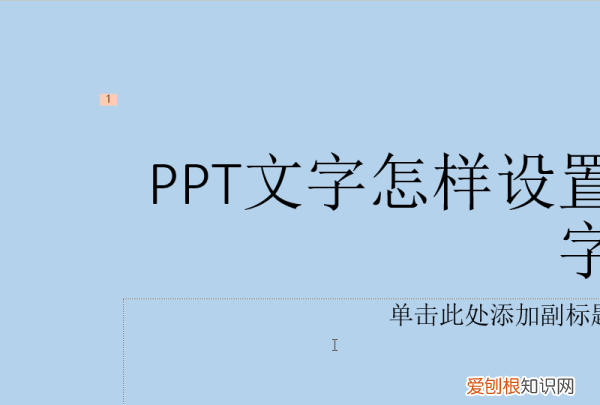 实时打字效果怎么做，ppt怎么制作文字键盘打字的效果