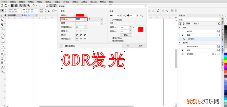 cdr怎么样才可以发光效果，cdr立体化工具颜色的有哪些