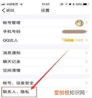 手机QQ怎么设置动态权限设置，qq动态怎么设置权限三天可见