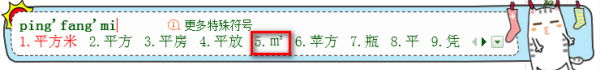 平米符号怎么打出来，电脑平方米符号该咋打出m2