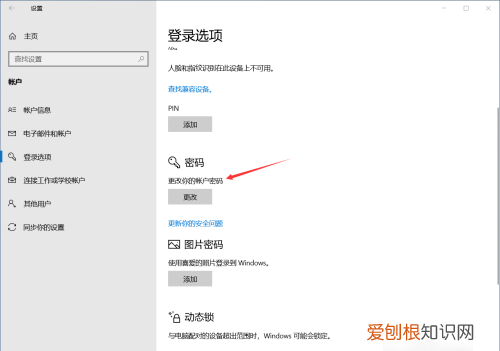 在win0要咋设置锁屏密码，win7系统怎么设置密码锁屏