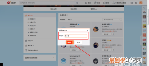 要咋改微博备注，微博怎么给别人改备注名