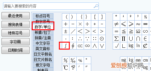 电脑上积分符号怎么打出来，积分号怎么打出来在手机上