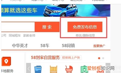 在58同城要咋发布信息，58同城自己怎么发布信息