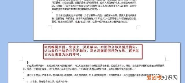 word文档应该如何才可以竖向排版