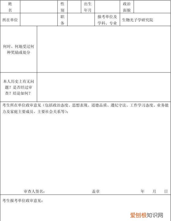 政审表必须手写，自考思想道德鉴定表必须手写吗
