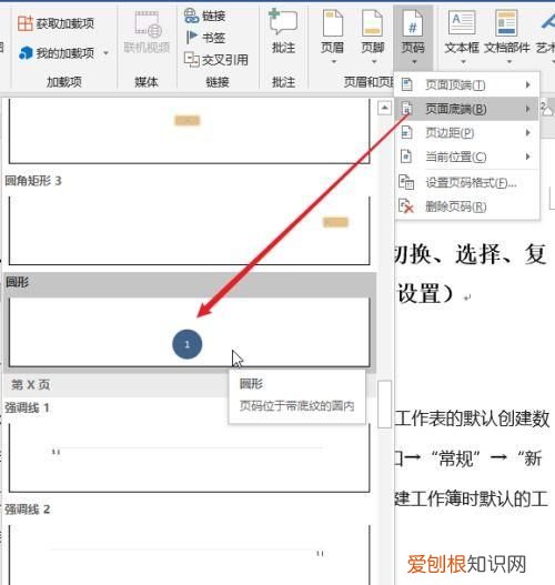 word如何插入修改删除页码，word应该怎么才可以修改页码