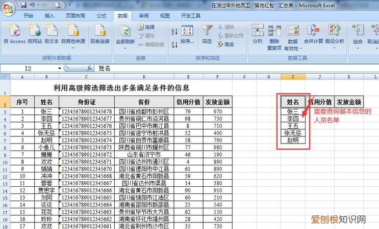 Excel表格咋得才可以制作高级筛选