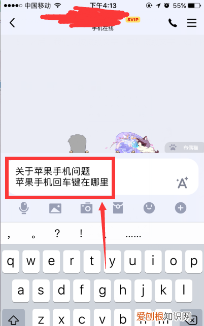 苹果手机回车怎么打出来，可以如何打苹果手机回车键