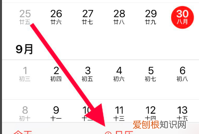 咋设置苹果手机的日历，苹果手机日历怎么设置