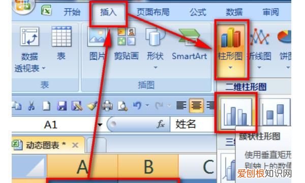 excel表格如何制作创意图表